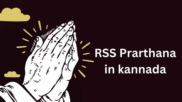 RSS Prarthana in Kannada