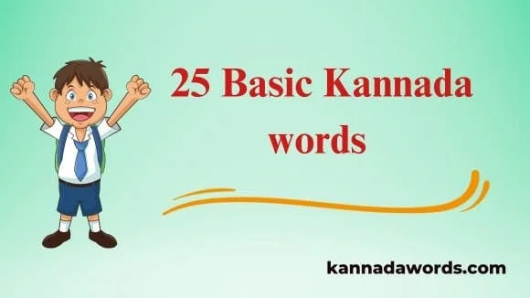 Kannada words