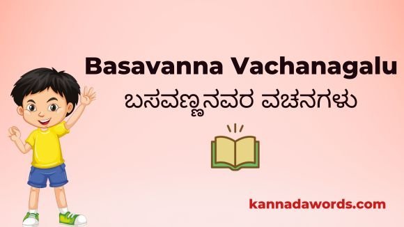 Basavanna Vachanagalu in Kannada