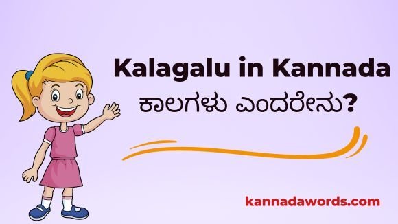 Kalagalu in Kannada