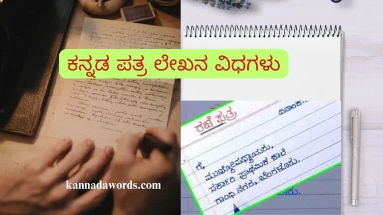 Kannada Letter Writing in Kannada
