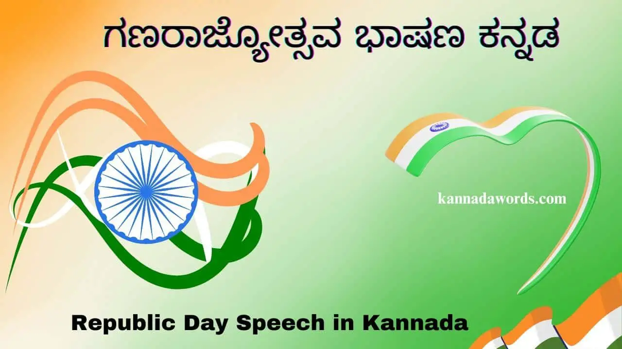 Republic day in kannada speech
