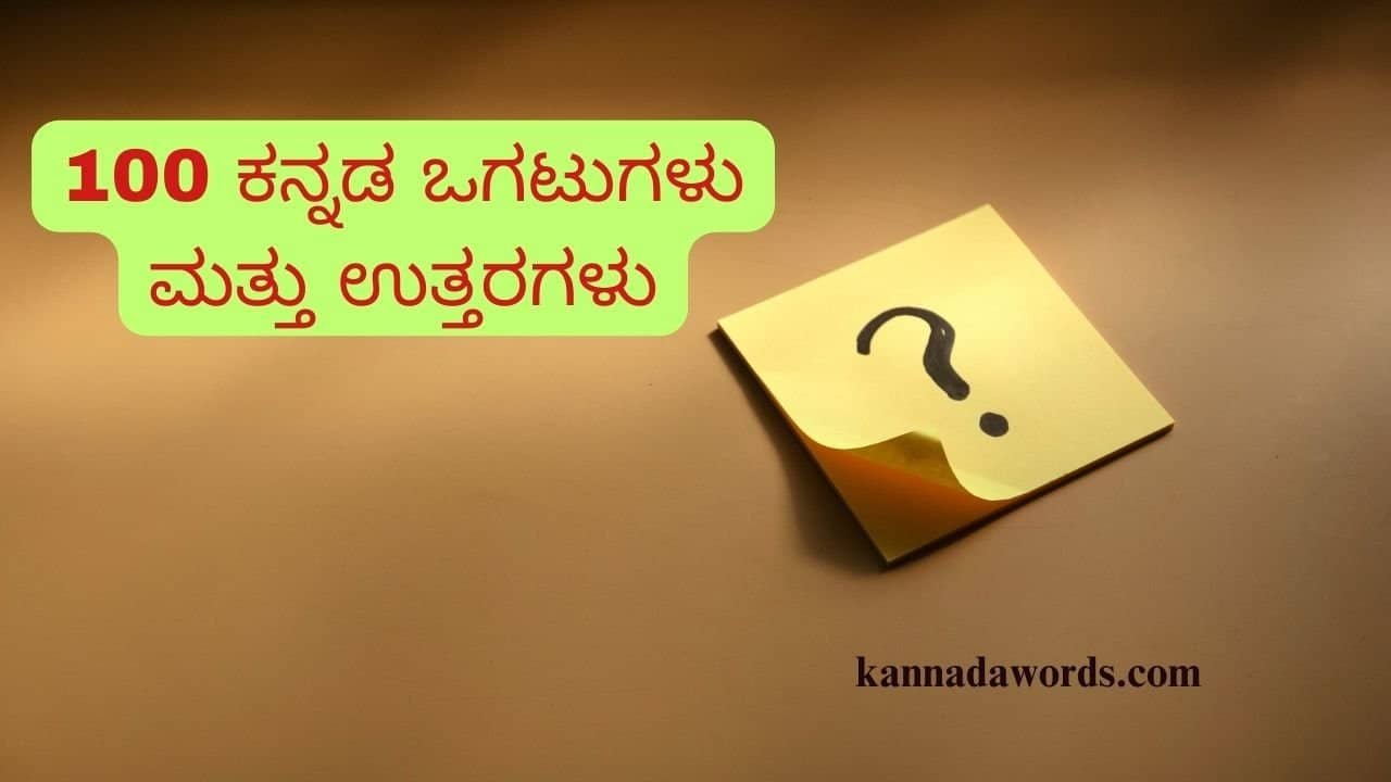 Kannada Ogatugalu